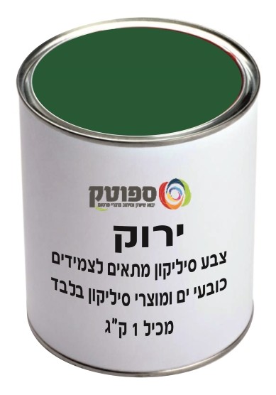 צבע סיליקון ירוק