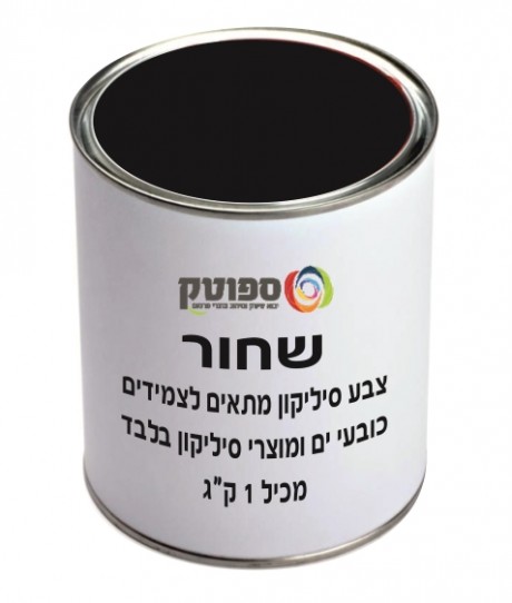 צבע סיליקון שחור