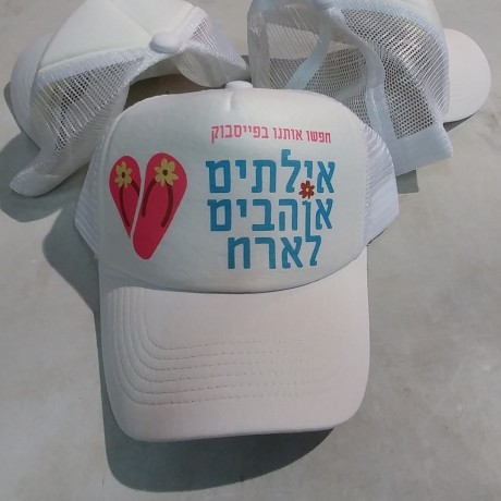 כובעי רשת מודפסים